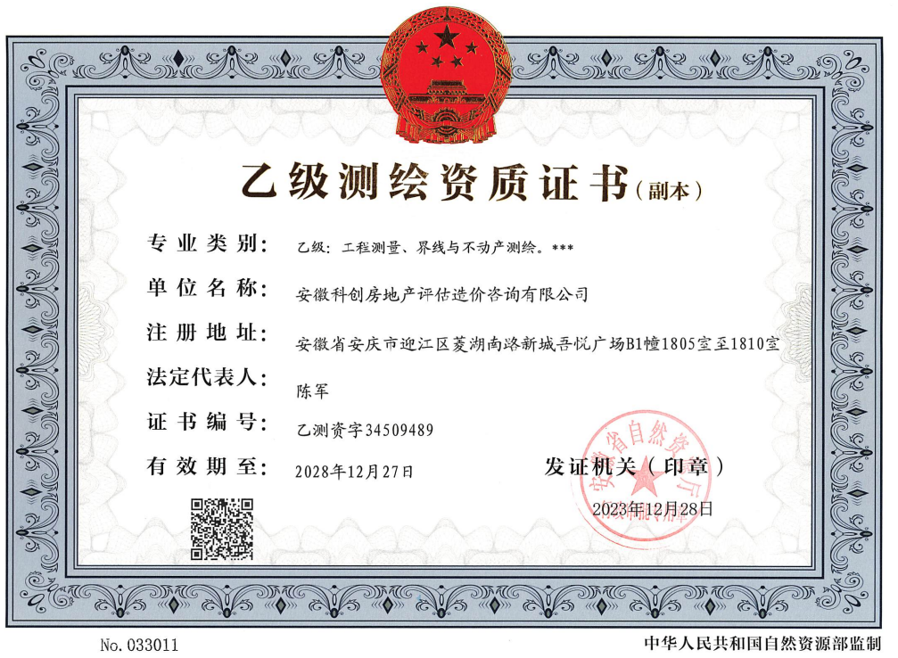 測繪資質(zhì)圖片.png